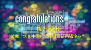 不忘初心，載譽(yù)前行！