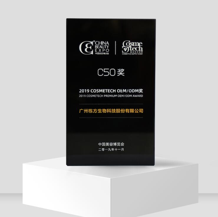 祝賀棟方股份榮獲全球美妝供應鏈權威大獎——2019 COSMETECH OEM/ODM獎